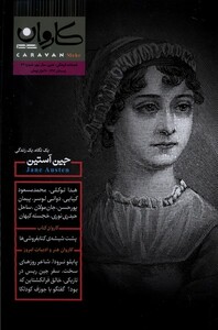 مجله کاروان شماره 33 زمستان 1402