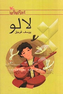کتاب لالو اثر یوسف قوجق