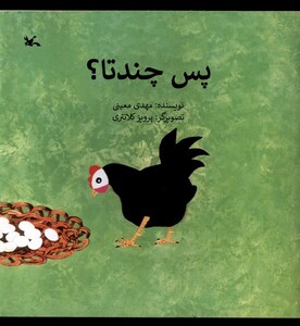 کتاب پس چندتا کانون پرورش فکری