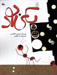یکی بود کانون پرورش فکری