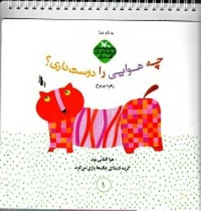 چه هوایی را دوست داری؟