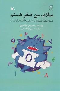 کتاب سلام من صفر هستم داستان واقعی