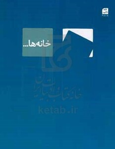 کتاب خانه ها... اثر جلالی فراهانی طراوت