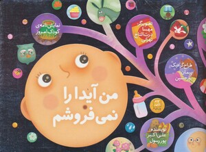 کتاب من آیدا را نمی فروشم نمایشنامه کودک امروز