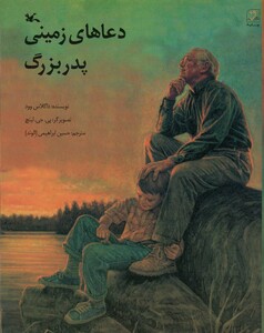 کتاب دعاهای زمینی پدربزرگ اثر داگلاس وود