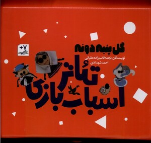 کتاب گل پنبه دونه تئاتر اسباب بازی 3 جلد کانون