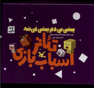 کتاب پیشی بی دم پیشی نمی شه تئاتر اسباب بازی 3 ج کانون