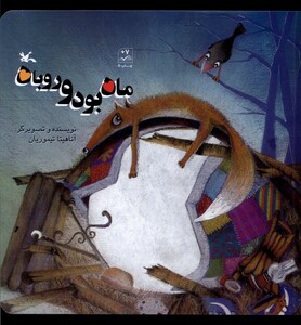 کتاب ماه بود و روباه کانون پرورش فکری