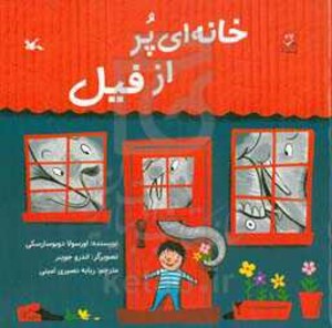 کتاب خانه ای پر از فیل اثر دوبوسارسکی اورسولا