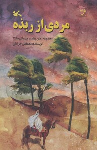 کتاب فریاد آق اویلی اثر اونق عبدالرحمان