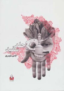 کتاب جلد سفید اثر آیدین سیارسریع