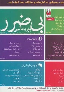 کتاب بی ضرر اثر پوریا عالمی