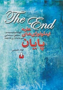 کتاب علیه ایدئولوژی های پایان