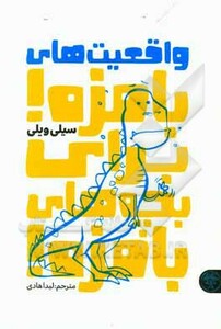 کتاب واقعیت های بامزه برای بچه های بامزه