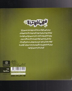 کتاب قهرمانان کربلا مسلم اثر منصوره مصطفی زاده