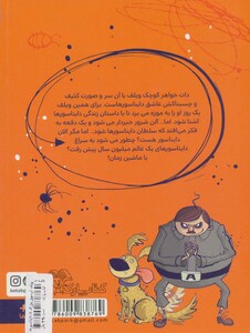 کتاب ویلف ترسوی بزرگ 5 اثر جرجیا پریجت ترجمه لیدا هادی