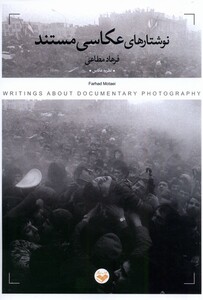کتاب نوشتارهای عکاسی مستند کتاب پرگار