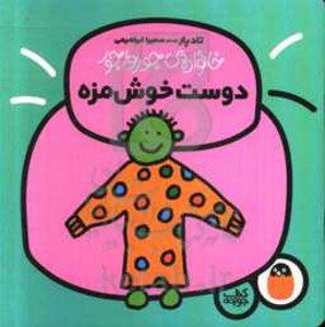 خانواده جورواجور 5