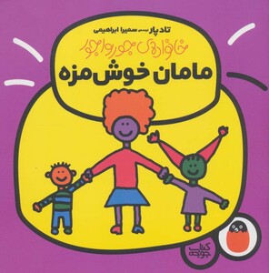 خانواده جورواجور 1