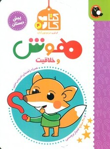 کتاب کار پیش دبستان 4