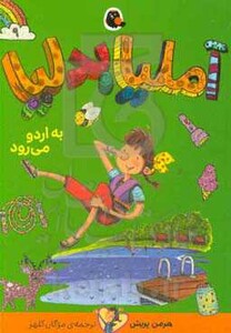 آملیا بدلیا 9