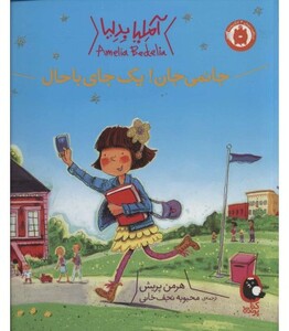 آملیابدلیا 1