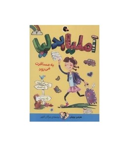 آملیابدلیا 2