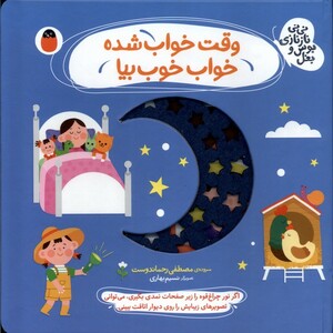 وقت خواب شده