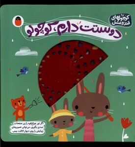 دوستت دارم کوچولو