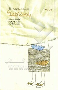 کتاب بادبزن کاغذی اثر لوئیجی پیراندلو ترجمه بهمن فرزانه