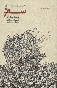 کتاب سفر نشر کتاب پنجره اثر لوئیجی پیراندلو