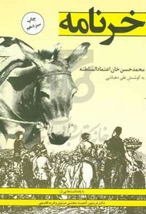 کتاب خرنامه اثر محمدحسن خان اعتمادالسلطنه