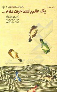 کتاب یک عالم با شما حرف دارم... اثر لوئیجی پیراندلو