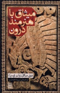 کتاب میثاق با هنرمند درون کتاب پنجره