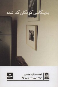 بایگانی کودکان گمشده نشر کتاب تداعی