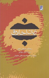 زبان اخلاق