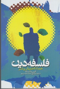 فلسفه دین نشر کتاب طه