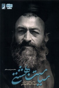 سیاست بهشتی تاملاتی دراندیشه سیاسی کتاب طه