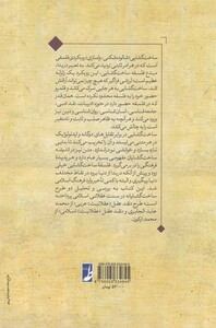 کتاب ساخت گشایی عقلانیت اسلامی