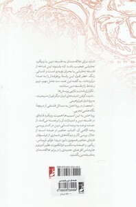 کتاب فلسفه قاره ای و فلسفه دین اثر مورنی جوی