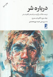 کتاب درباره شر جلد دوم الاهیات مدرن