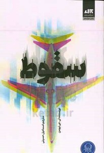 سقوط نشر کتاب مجازی