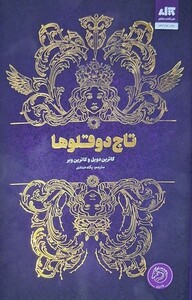 تاج دوقلوها نشر کتاب مجازی