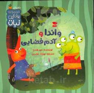 کتاب واندا و آدم فضایی اثر سو هندرا ترجمه بهارک عضدی