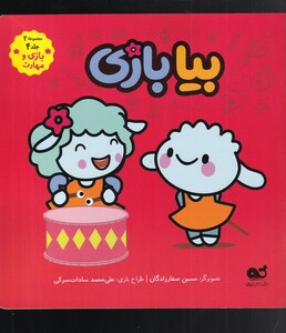 کتاب کمیک بیابازی مجموعه2جلد4 کتاب نبات