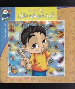 سلام کلاس اولی ها 4 درد درمان دارد