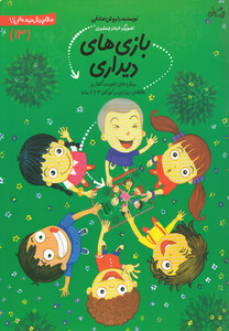 سلام پیش دبستانی 13 بازی ها دیداری