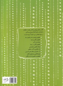 هوش پیش دبستانی نشر کتاب نیستان