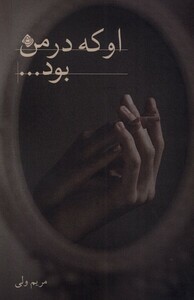 او که در من بود