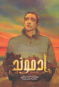 ادموند
